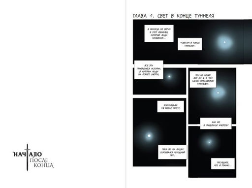 Начало после конца. Том 1 - Эксмо фото 30