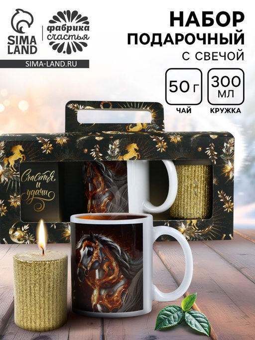 Подарочный новогодний набор Счастья и удачи: чай 50 г, кружка 300 мл., свеча