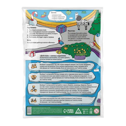 Новогодняя настольная игра-бродилка Новый год: Зоопарк, 6 фишек, 5+
