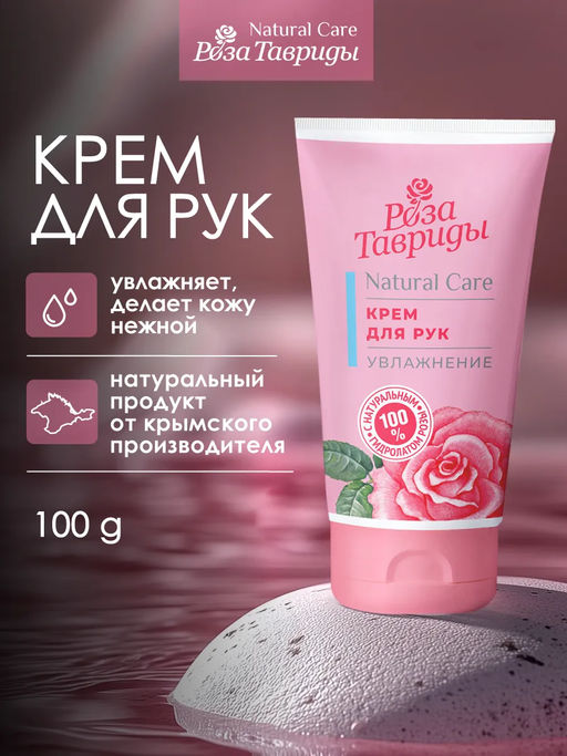 Крем для рук Увлажнение РТ, 100г