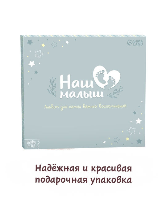 Первый альбом малыша, 64 стр.
