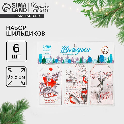 Цена за 3 шт. Шильдик новогодний декоративный в наборе Сказочного праздника, 5?9 см, 6 шт.