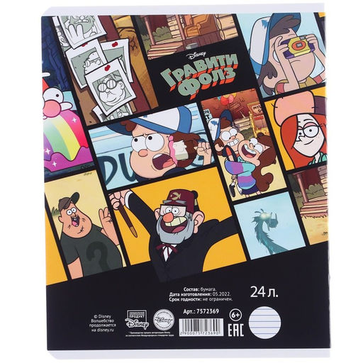 Цена за 20 шт. Тетрадь в линейку 24 листа, 5 видов МИКС, обложка мелованный картон, «Гравити Фолз»