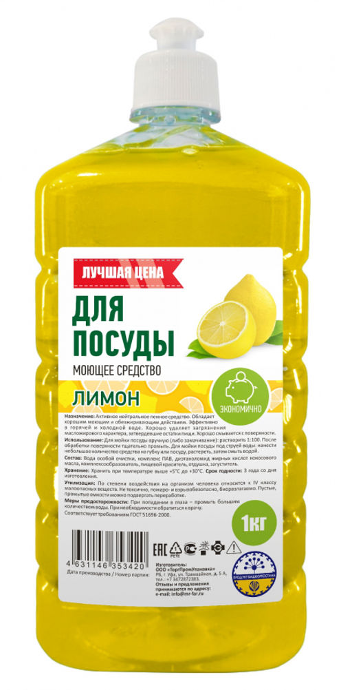 Средство для мытья посуды 1 кг. Лимон_Лучшая цена пуш-пул
