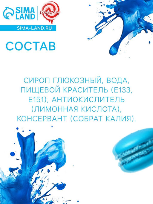 Цена за 6 шт. Пищевой краситель КондиМир водорастворимый, синий, 10 г - Simaland фото 2