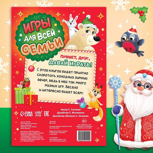 Книга новогодняя «Игры для всей семьи»