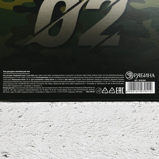 Подарочный набор 23 Февраля: гель для душа 200 мл и мочалка для тела, HARD LINE  фото 6