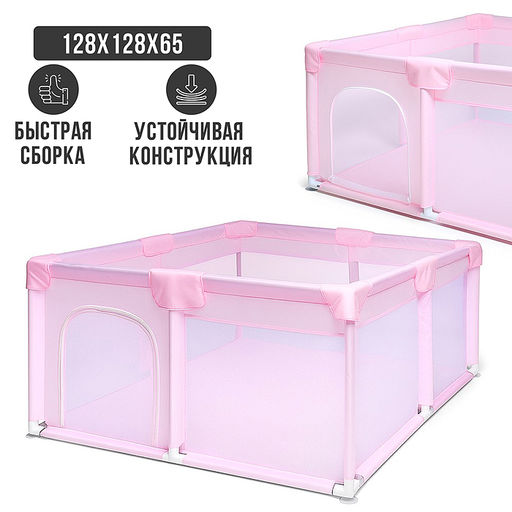 Манеж детский прямоугольный (128*128*65)