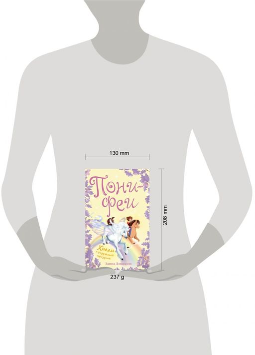 Холли и радужный праздник