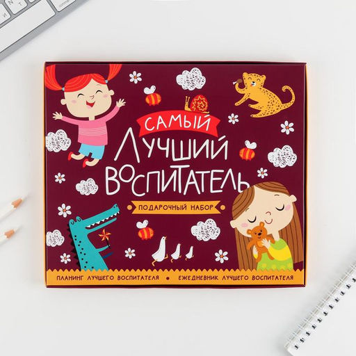 Подарочный набор, ежедневник А5, 80 л., планер 50 л., «Самый лучший воспитатель»