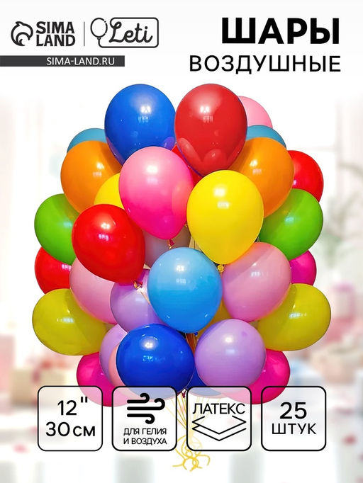 Цена за 2 шт. Воздушные шары латексные 12", пастель, 25 шт., МИКС