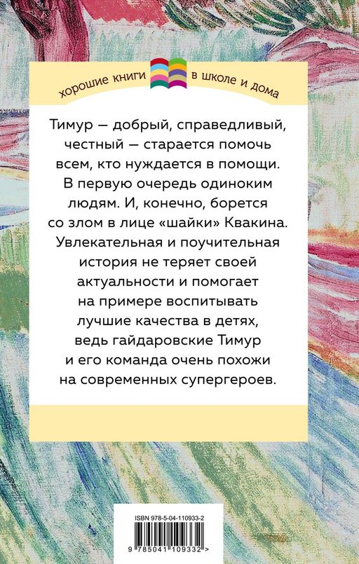 Тимур и его команда (с иллюстрациями)