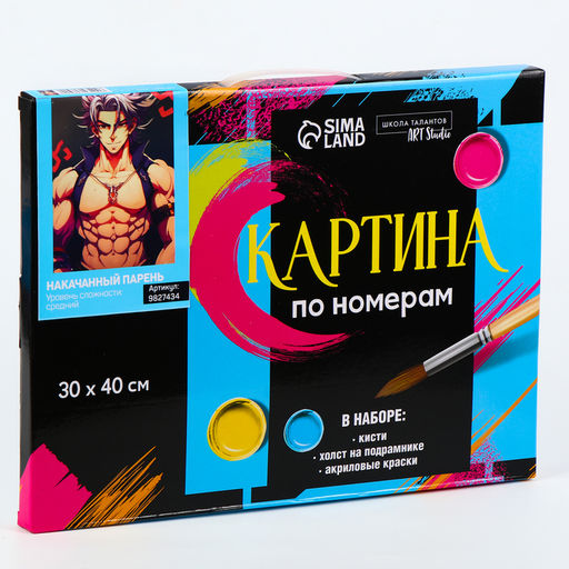 Картина по номерам с подрамником «Накаченный парень», 30×40 см