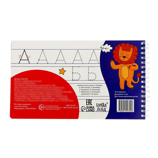 Прописи с трафаретами От А до Я - Буква-ленд фото 6