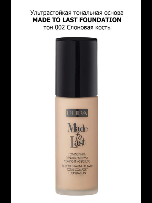 PUPA Ультрастойкая тональная основа MADE TO LAST FOUNDATION тон 002  фото 3