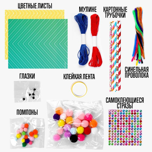 Набор для творчества «Мега набор» для создания поделок, в пакете
