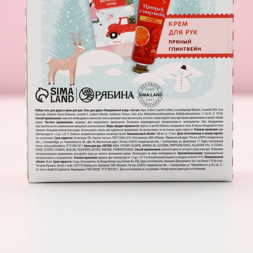 Новогодний подарочный набор косметики С Новым годом, гель для душа 100 мл и крем для рук 30 мл, Чистое счастье