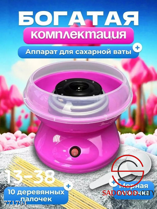 Аппарат для приготовления сахарной ваты