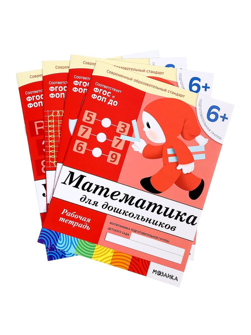 Рабочие тетради «Математика, развитие речи, прописи, уроки грамоты», подготовительная группа 6+, набор 4 шт.