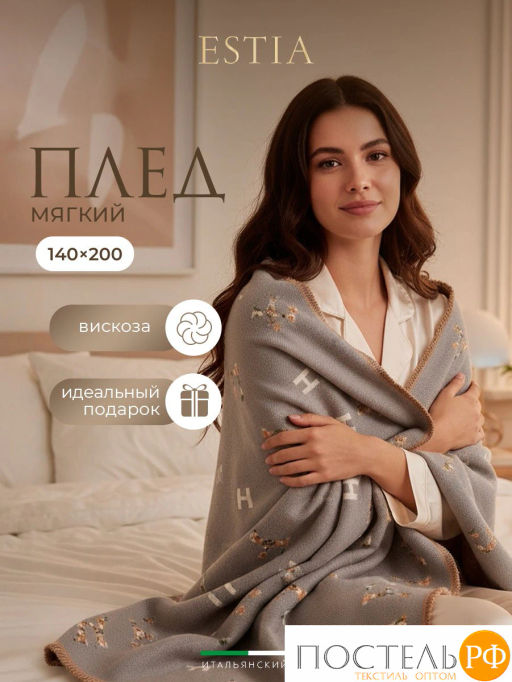 Плед Estia ВИТТОРИА сер./беж. 60% вискоза, 40% акрил  фото 2