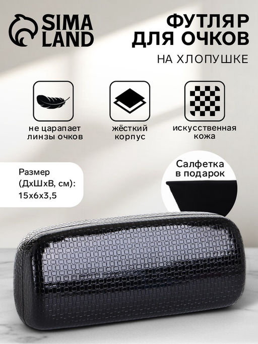 Футляр для очков на хлопушке, однотонный, размер 15×6×3.5 см, чёрный