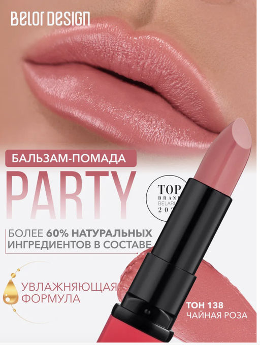 BelorDesign Губная помада PARTY тон №138 чайная роза 4.3г - Belor design фото 3