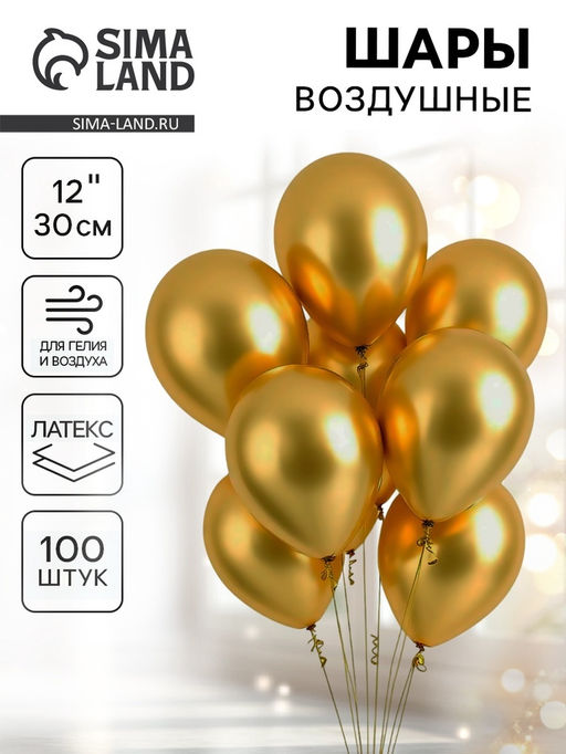 Шар латексный 12 Хром, металл, набор 100 шт., цвет золотой - Leti фото 5