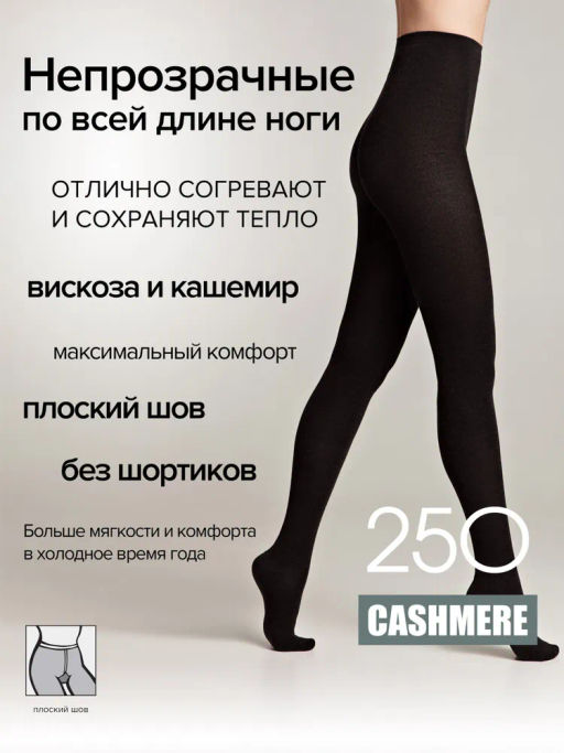Колготки Conte CASHMERE 250 XL (32/1) - nero - Conte elegant фото 3