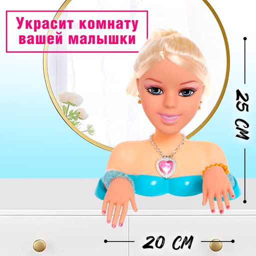 Кукла-манекен для создания причёсок «Барбара», с аксессуарами