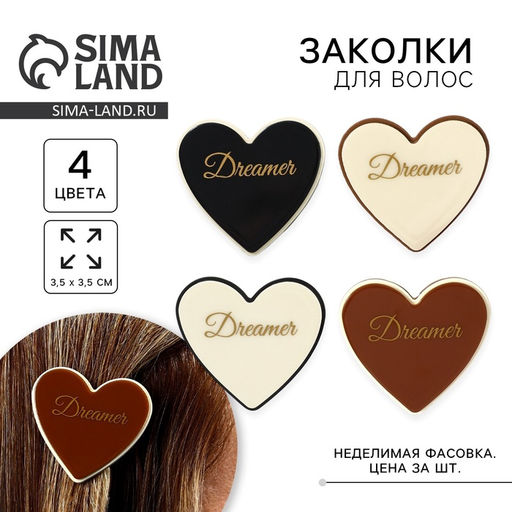 Цена за 4 шт. Заколка для волос акриловая Dreamer, МИКС, 3.5×3.5 см