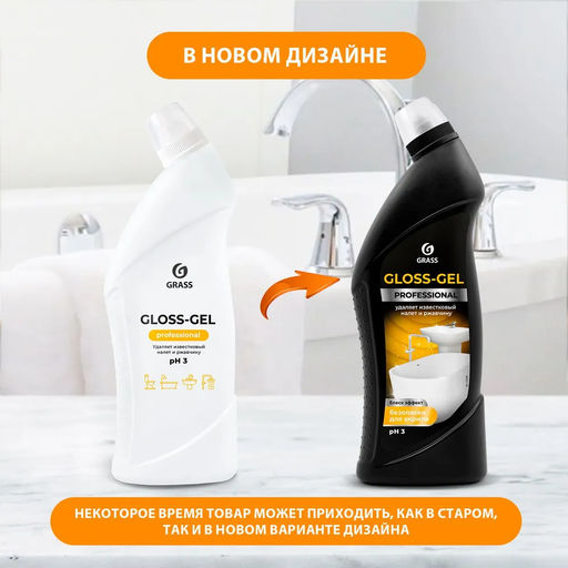 Чистящее средство для сан.узлов Gloss-Gel Professional (флакон 750 мл) - Grass фото 5