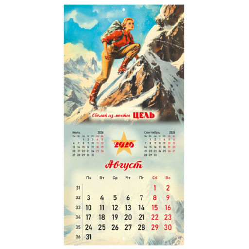 Календарь настенный перекидной 2026 г., BRAUBERG, 12 листов, 28,5х28,5 см, "Советские плакаты", 116934