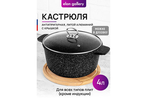 Кастрюля 4 л ГАРМОНИЯ ВКУСА Черный мрамор С КРЫШКОЙ ф24, 32,5*25*18,5 см, д/духовки