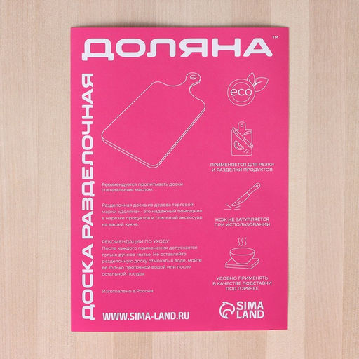 Доска разделочная деревянная с желобом Доляна, 30×25×0,8 см, массив берёзы