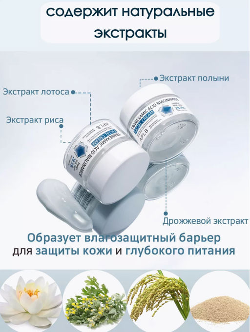 APLB Крем для лица с транексамовой кислотой и ниацинамидом TRANEXAMIC ACID NIACINAMIDE FACIAL CREAM (55 мл)