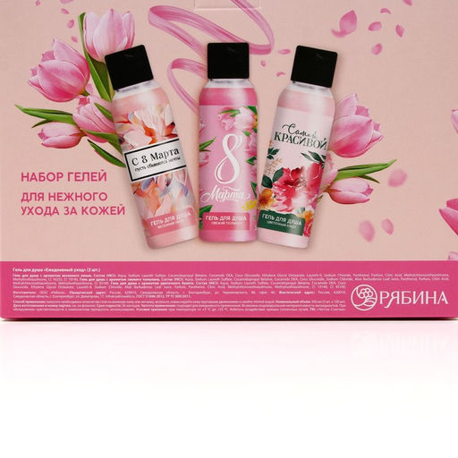 Гель для душа женский «8 Марта!», набор 3×100 мл, Чистое счастье