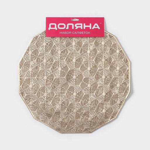 Набор салфеток сервировочных на стол Доляна Гипноз, 4 шт, d=38 см, цвет золотой  фото 24