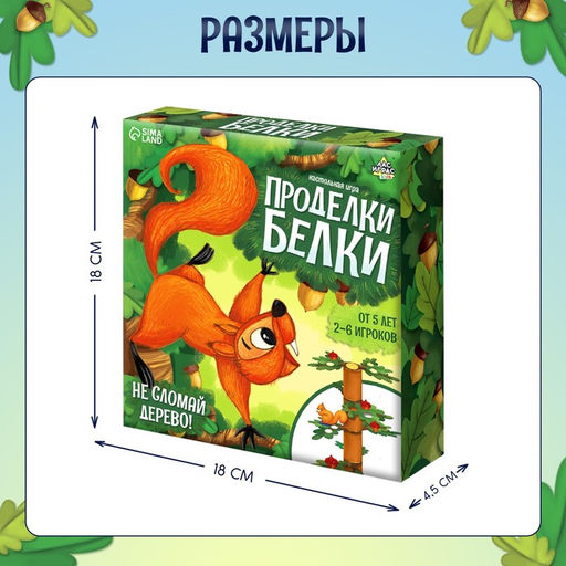 Настольная игра «Проделки белки»