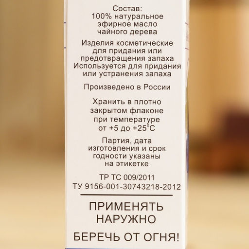 Эфирное масло Чайное дерево, флакон-капельница, аннотация, 10 мл, дезинфицирующее - Simaland фото 4