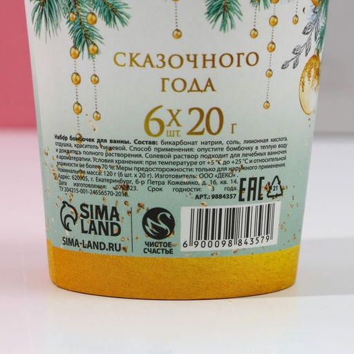 Бомбочки для ванны Блестящего года, аромат свежей мяты, 6?20 г, Чистое счастье