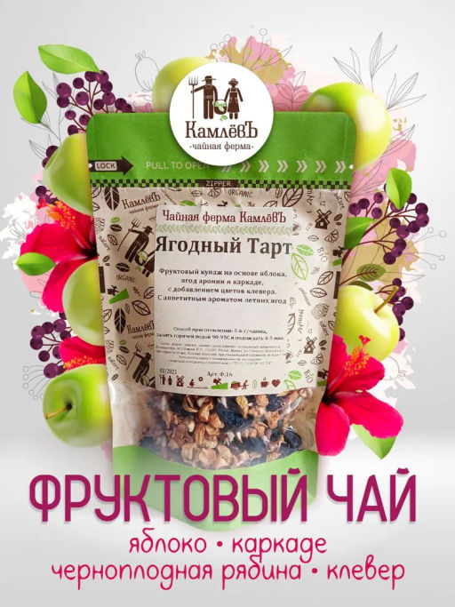 КамлёвЪ Фруктовый купаж Ягодный Тарт, 50 г