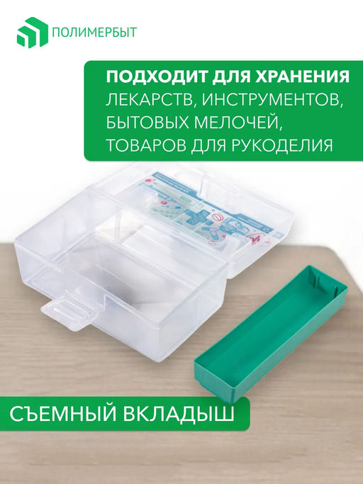 Контейнер 0,8л Аптечка дорожная 170*108*78 - Полимербыт фото 10