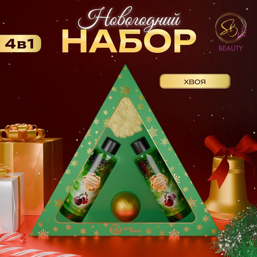 Новогодний подарочный набор косметики Новогодний экспресс, с ароматом хвои и корицы. Зеленая серия