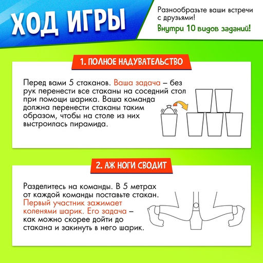 Набор для эстафеты для детей «Не игры», от 4 игроков, 16+