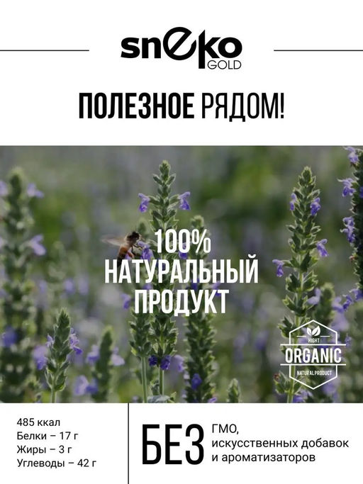 Семена Чиа (состав: 100% семена чиа (испанский шалфей лат. Salvia hispanica L.)) - Sneko Gold фото 10