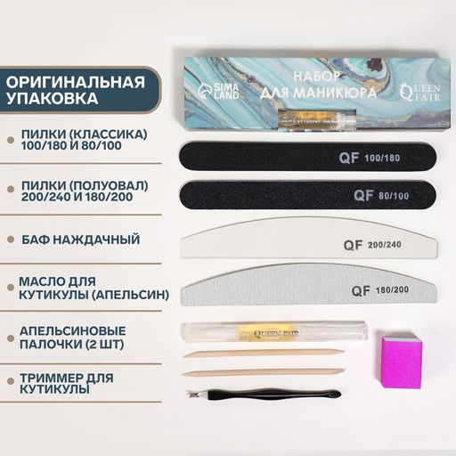 Набор для маникюра STONE CUT, с маслом, 9 предметов, в картонной коробке, разноцветный - Queen fair фото 2