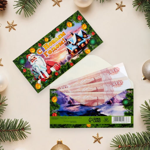 Цена за 10 шт. Конверт для денег «С Новым Годом!», 16×8 см