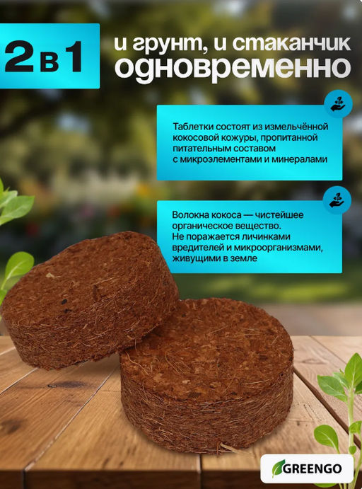 Таблетки кокосовые, для рассады, d = 4 см, без оболочки, набор 10 шт., Greengo  фото 12