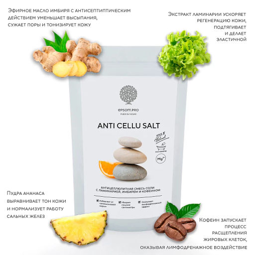 Смесь антицеллюлитная с маслами, ламинарией и кофеином ANTI CELLU SALT, 1000 г - Epsom.pro фото 2