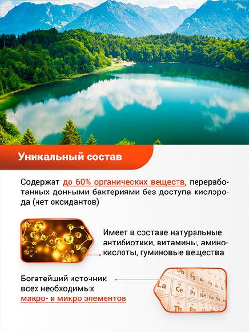 БИО-комплекс Сапропель Суперконцентрат (1л) фото 2